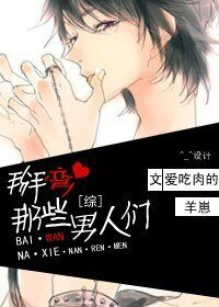 (綜漫同人)掰彎,那些男人們!